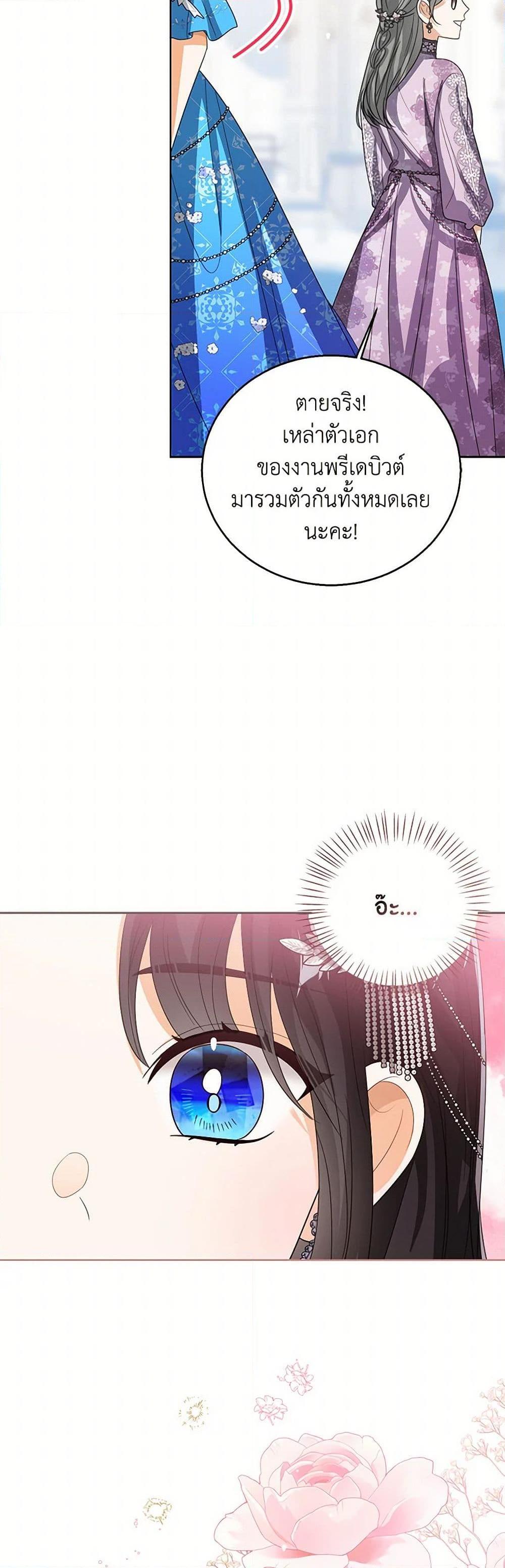 The Baby Princess Can See Status Windows ตอนที่ 111 34