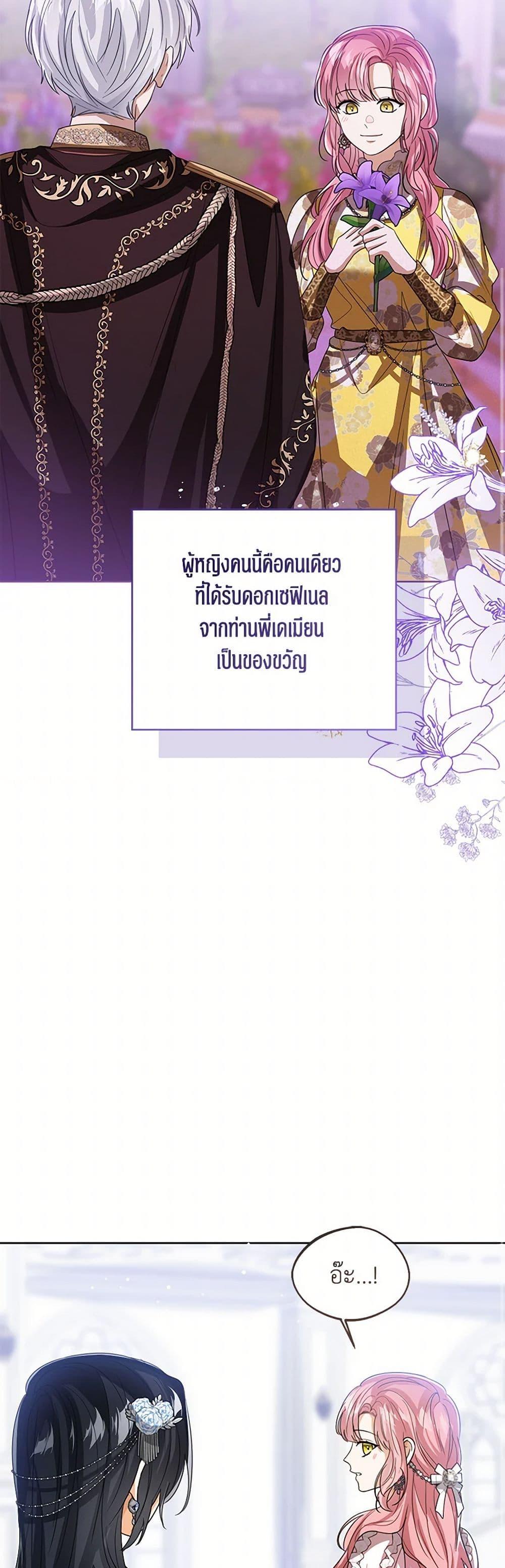 The Baby Princess Can See Status Windows ตอนที่ 111 37