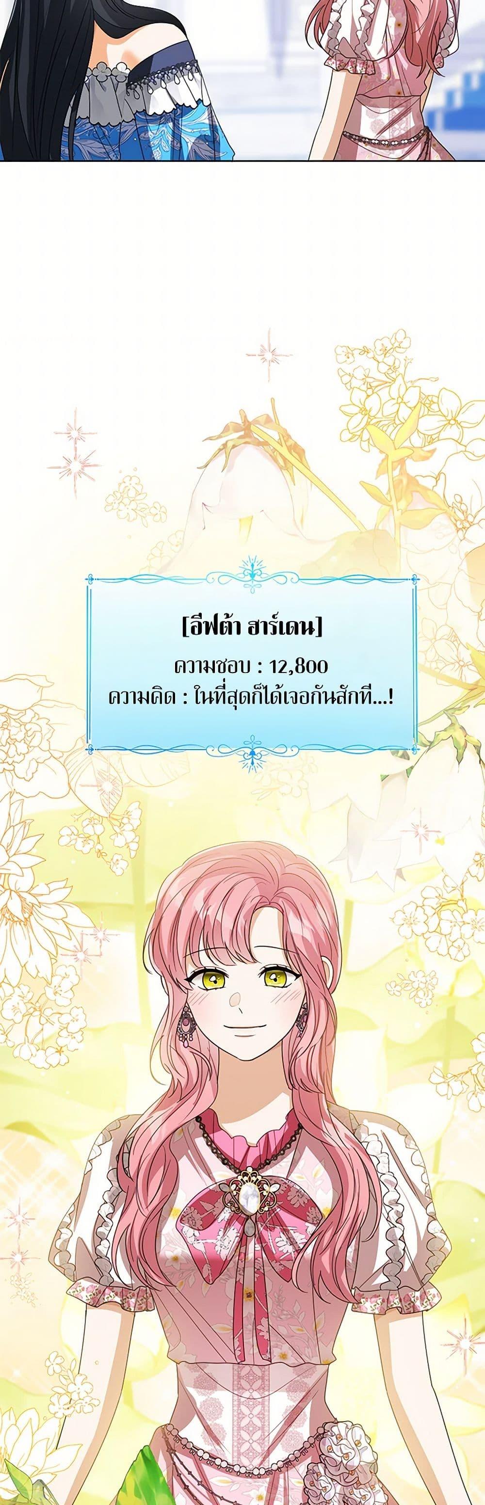 The Baby Princess Can See Status Windows ตอนที่ 111 38