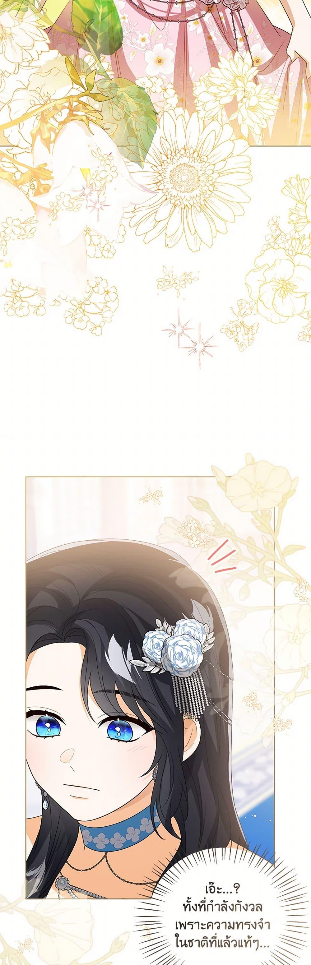 The Baby Princess Can See Status Windows ตอนที่ 111 39