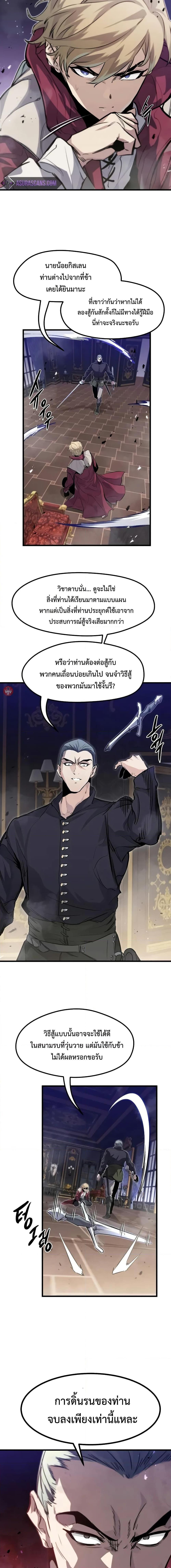 The Regressed Mercenary ตอนที่ 11 14
