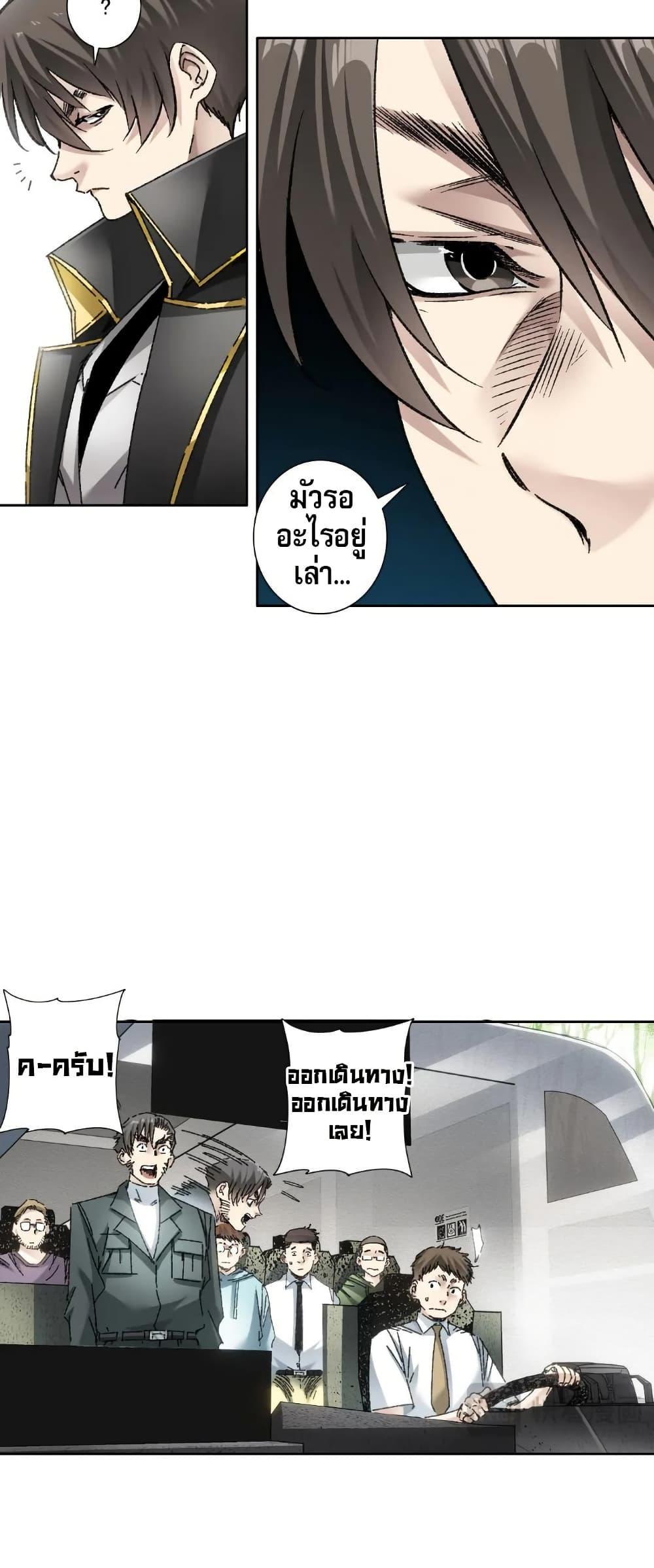 I Created a Salvation Organization ตอนที่ 11 14