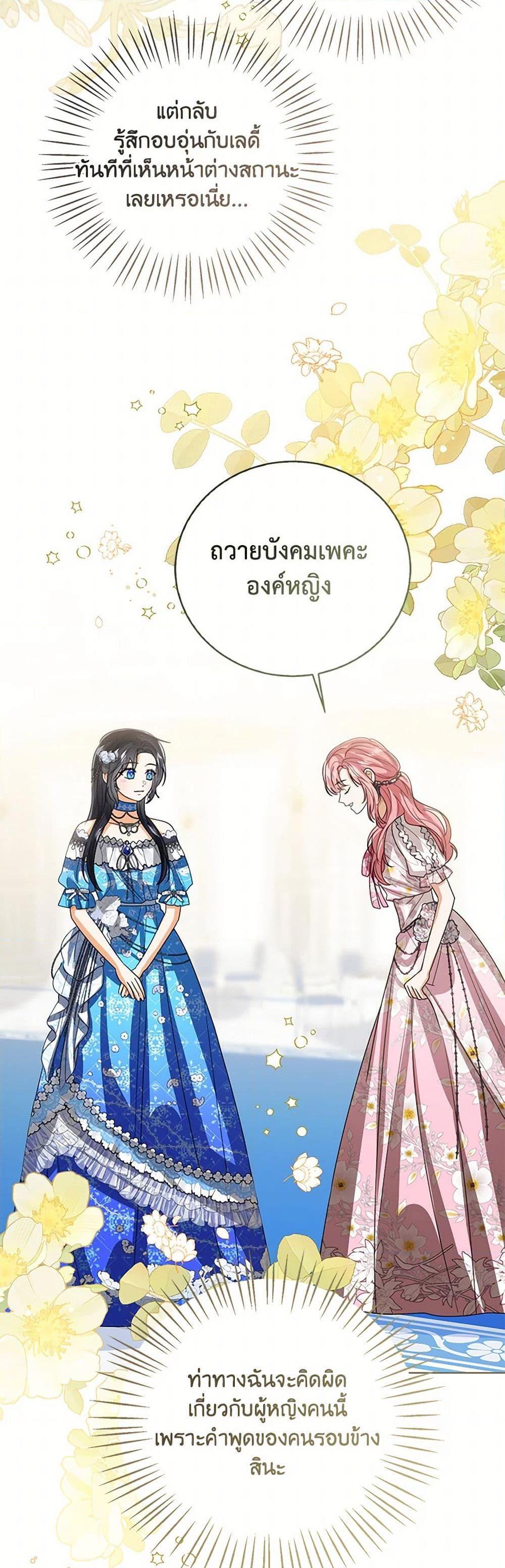 The Baby Princess Can See Status Windows ตอนที่ 111 40