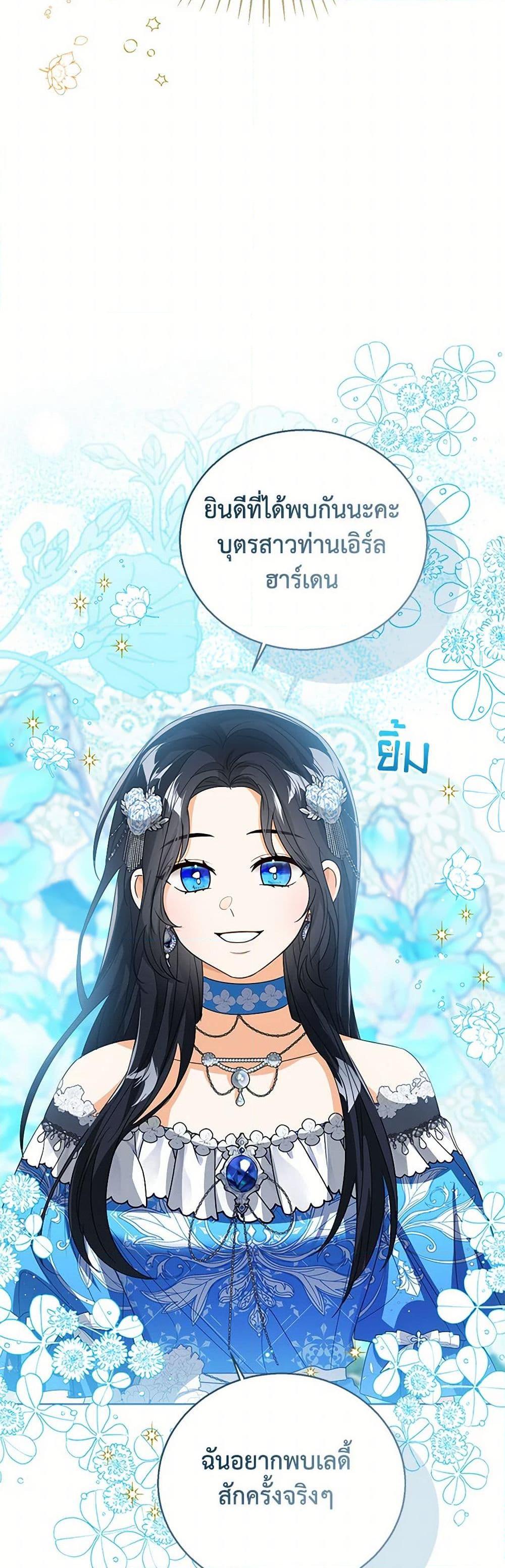 The Baby Princess Can See Status Windows ตอนที่ 111 41
