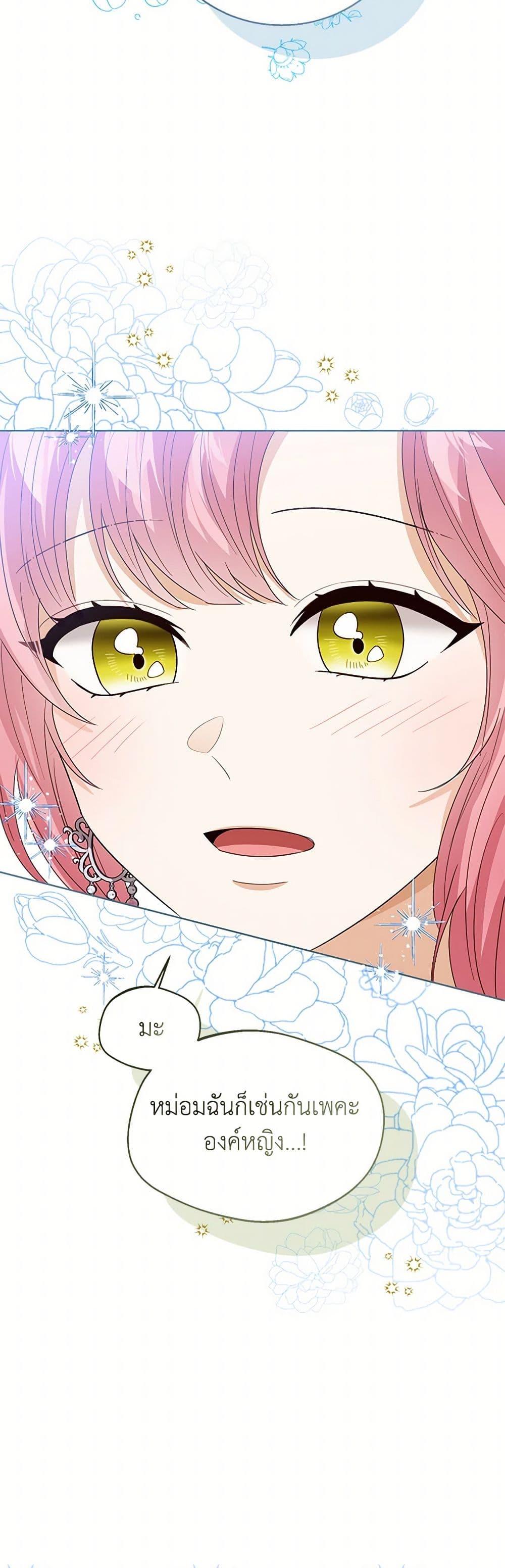 The Baby Princess Can See Status Windows ตอนที่ 111 42