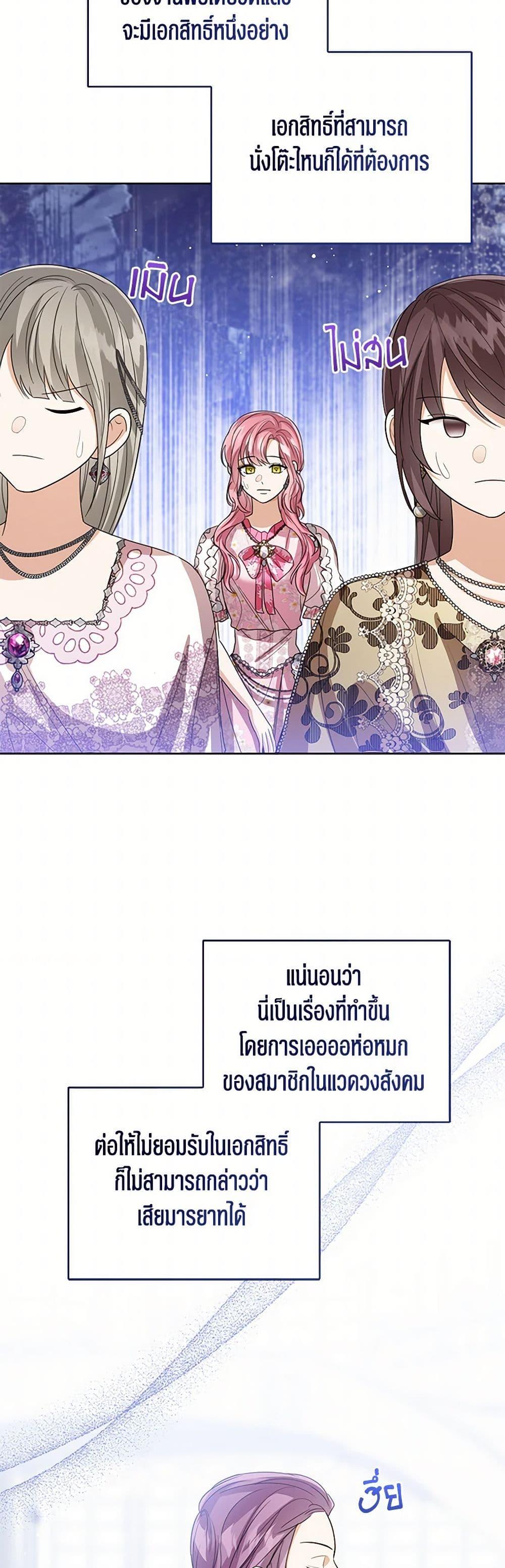 The Baby Princess Can See Status Windows ตอนที่ 111 46
