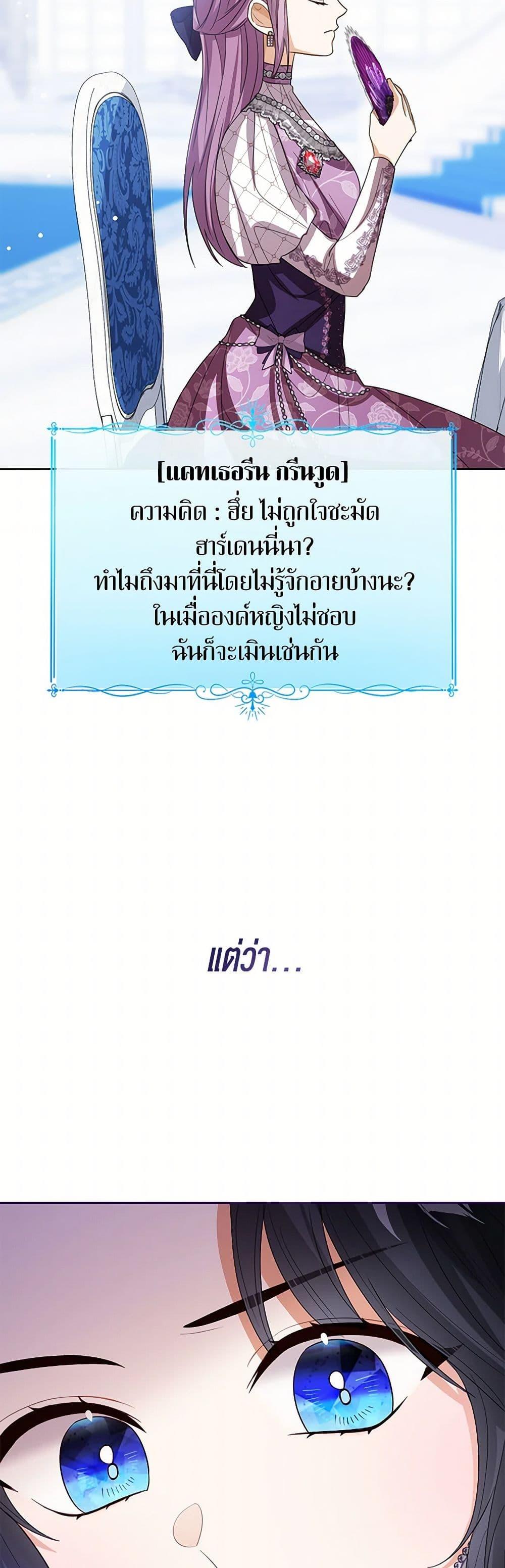 The Baby Princess Can See Status Windows ตอนที่ 111 47