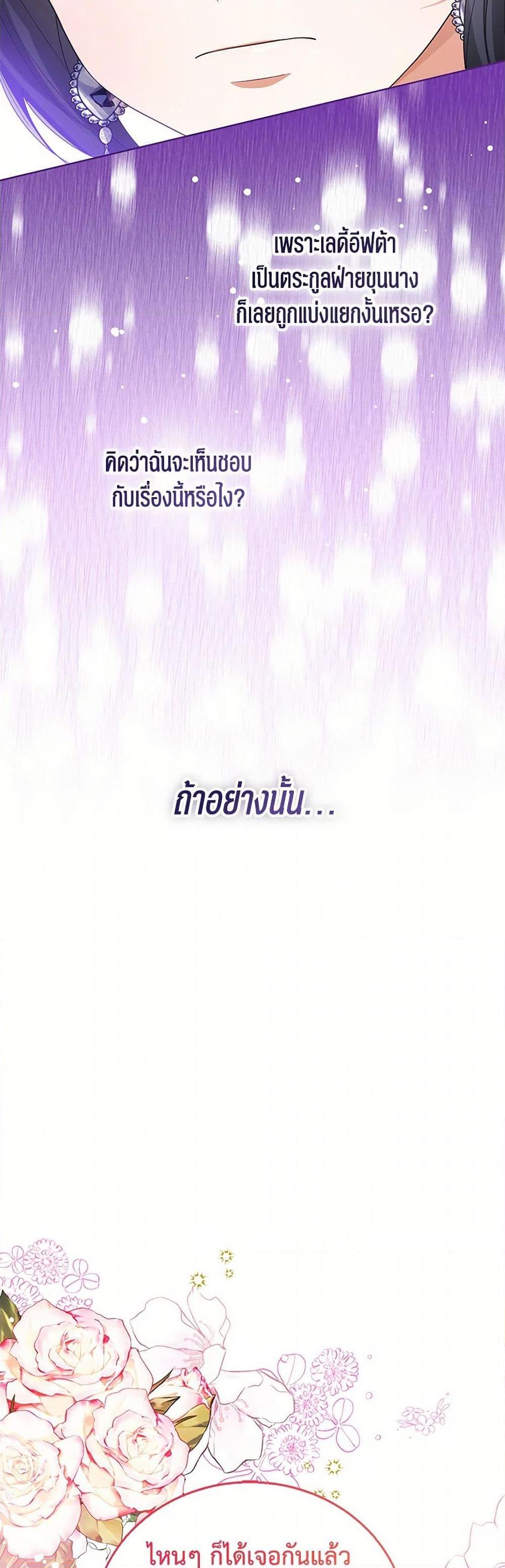 The Baby Princess Can See Status Windows ตอนที่ 111 48
