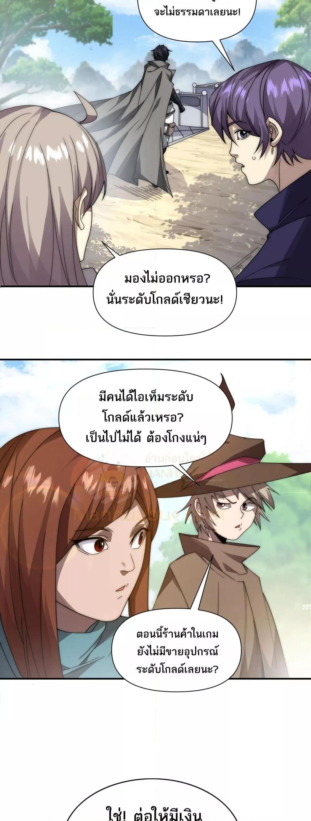 I Can Evolve Everything ตอนที่ 11 15