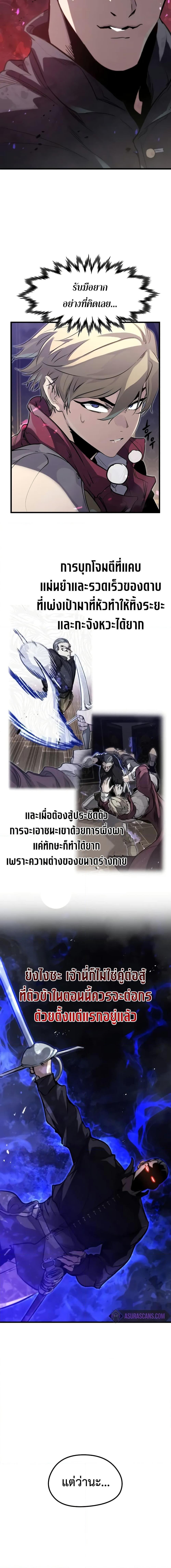 The Regressed Mercenary ตอนที่ 11 15