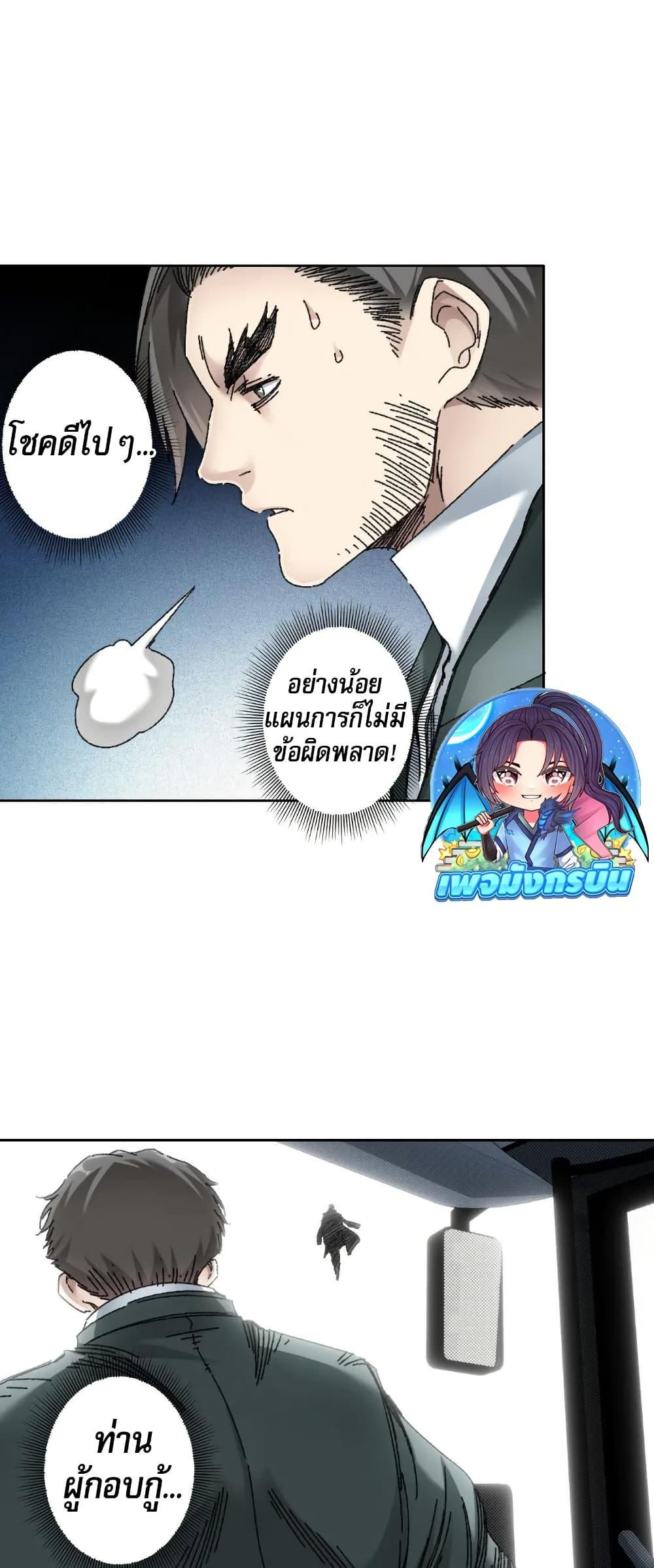 I Created a Salvation Organization ตอนที่ 11 15