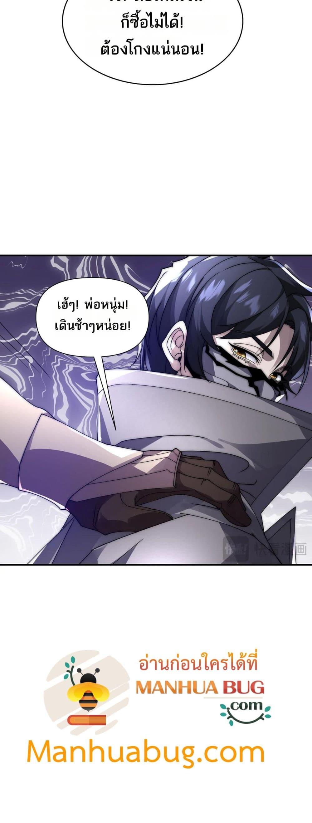 I Can Evolve Everything ตอนที่ 11 16
