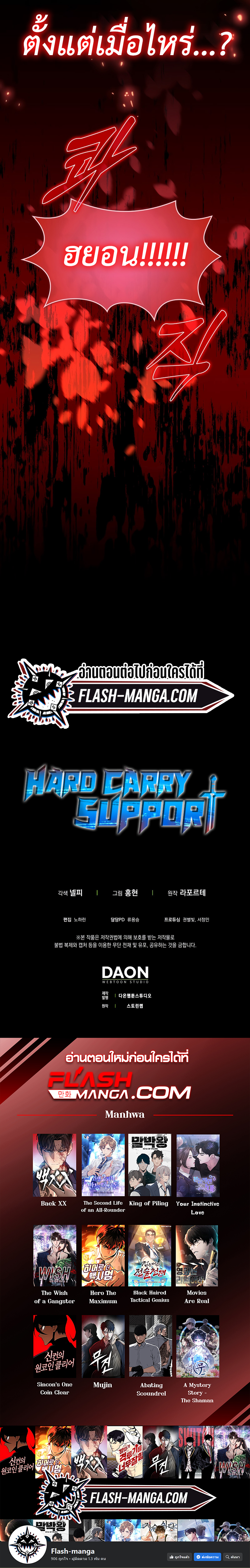 Hard Carry Support ตอนที่ 11 16