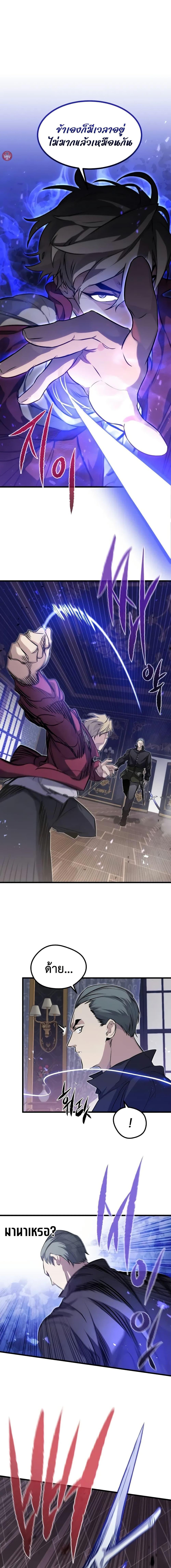 The Regressed Mercenary ตอนที่ 11 16