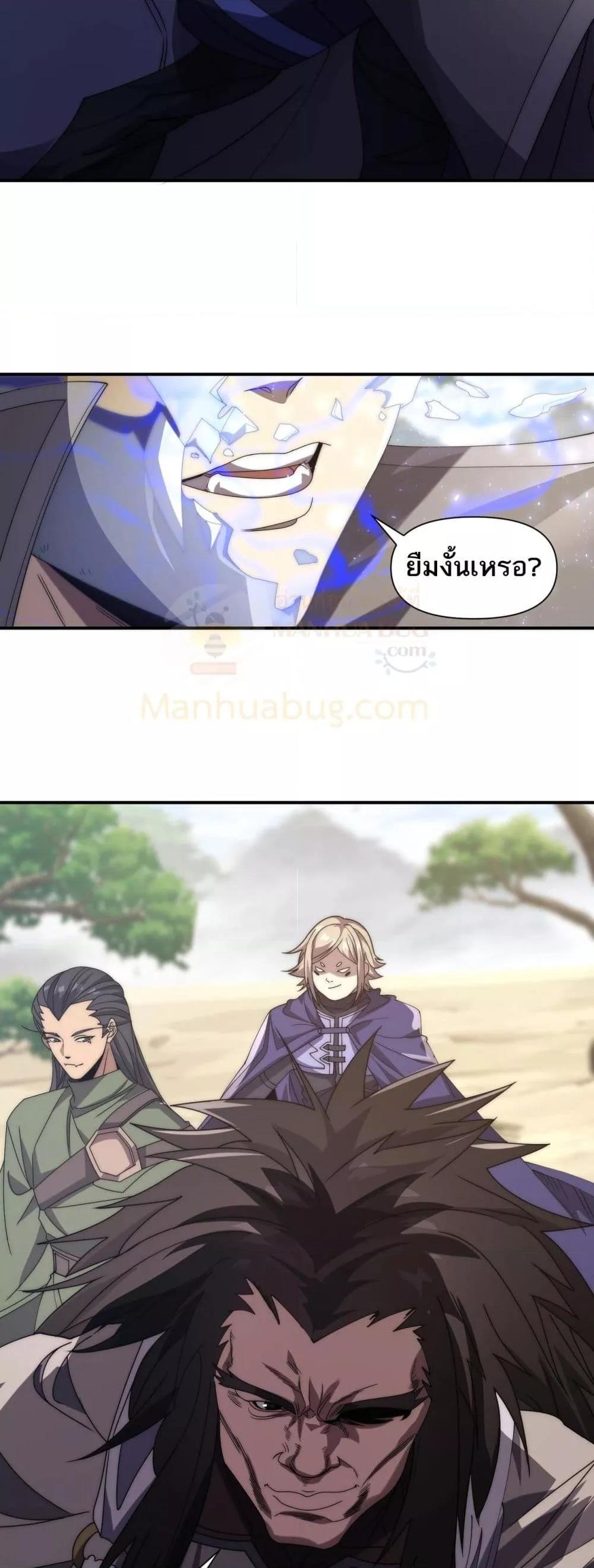 I Can Evolve Everything ตอนที่ 11 19