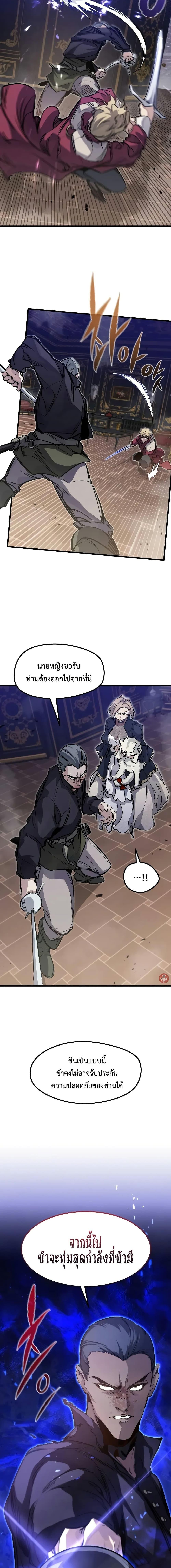 The Regressed Mercenary ตอนที่ 11 19