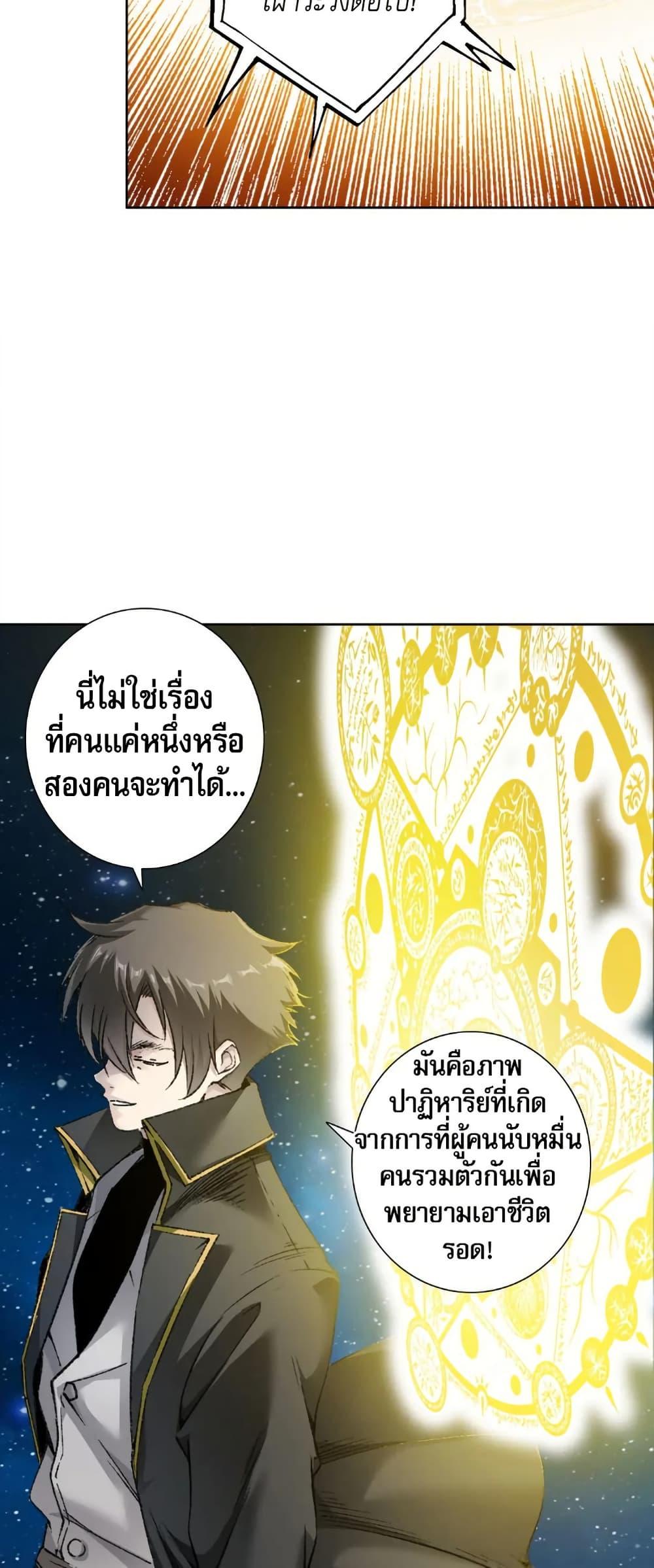 I Created a Salvation Organization ตอนที่ 11 20