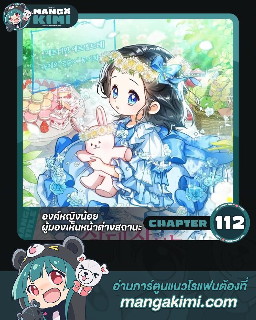 The Baby Princess Can See Status Windows ตอนที่ 112 1