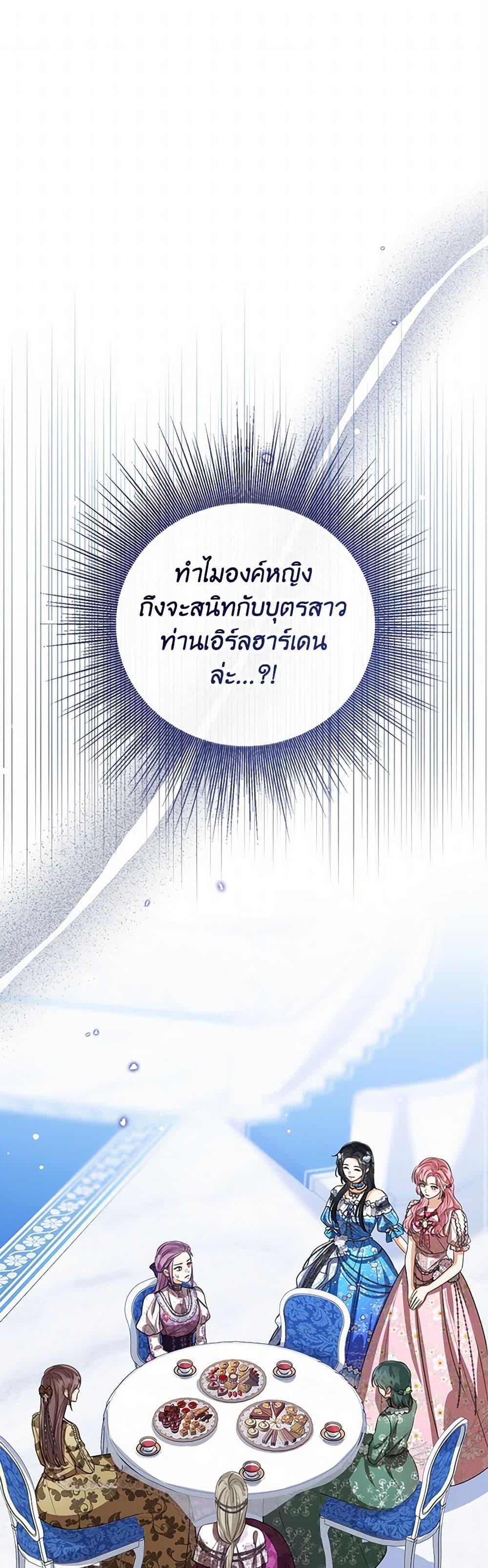 The Baby Princess Can See Status Windows ตอนที่ 112 2