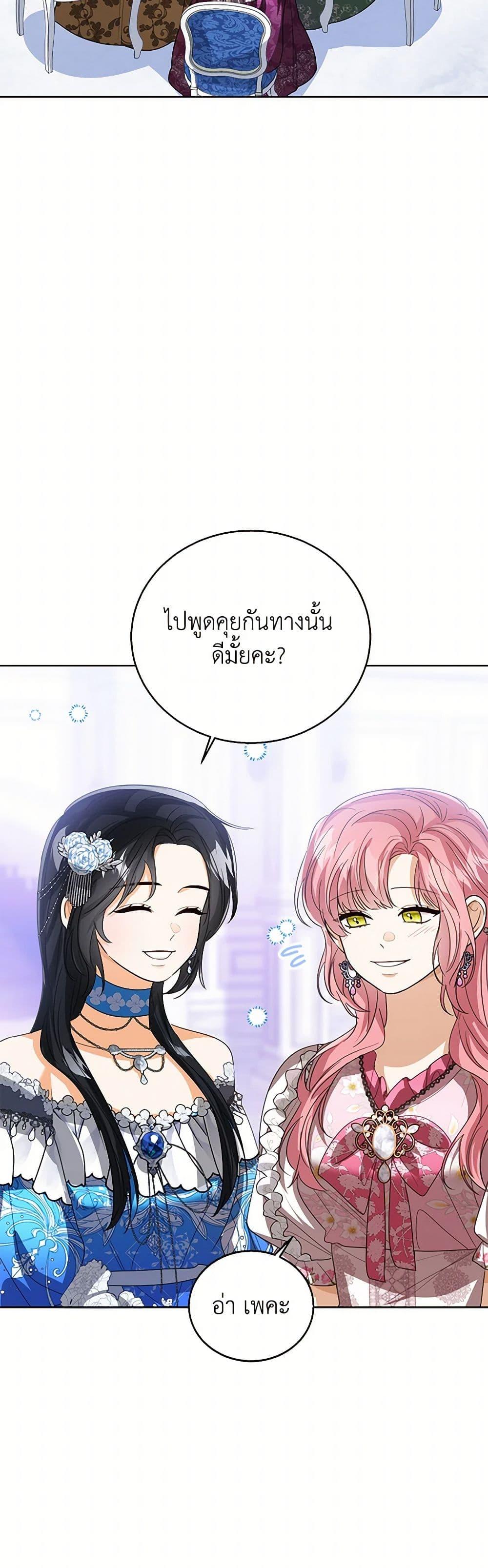 The Baby Princess Can See Status Windows ตอนที่ 112 3