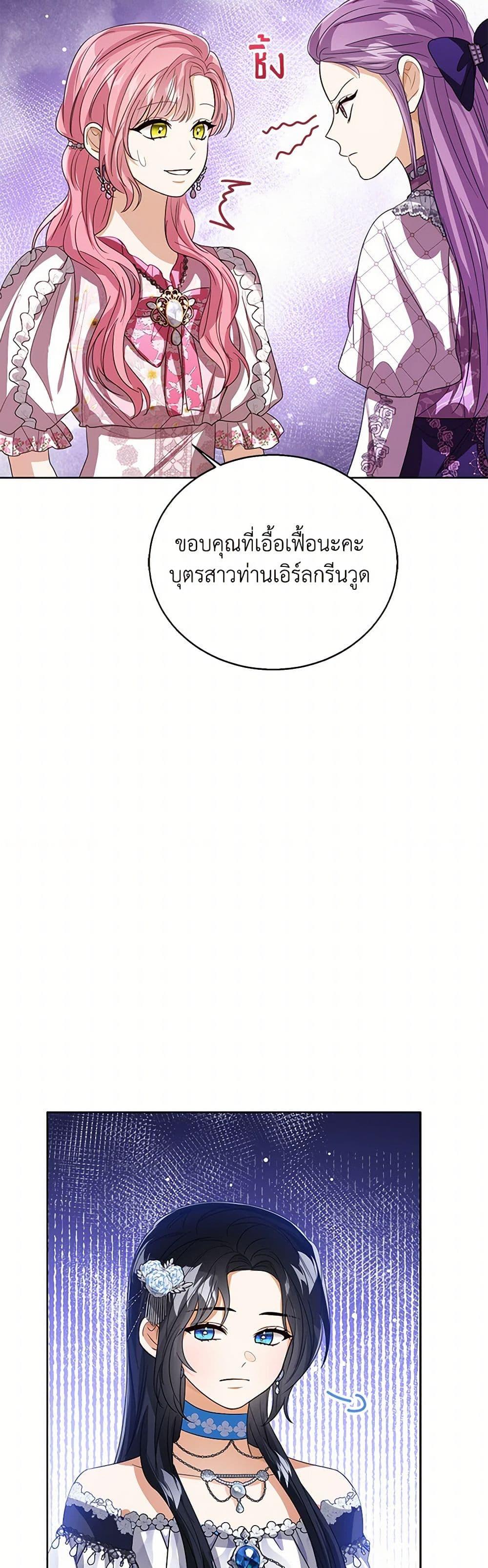 The Baby Princess Can See Status Windows ตอนที่ 112 5