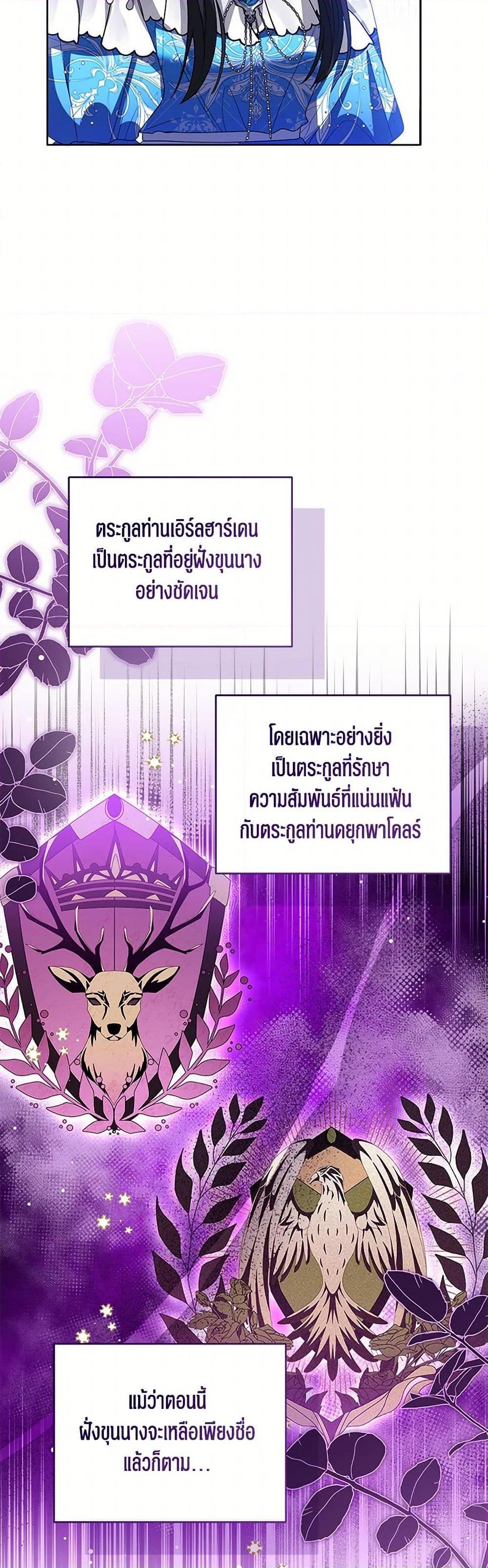 The Baby Princess Can See Status Windows ตอนที่ 112 6