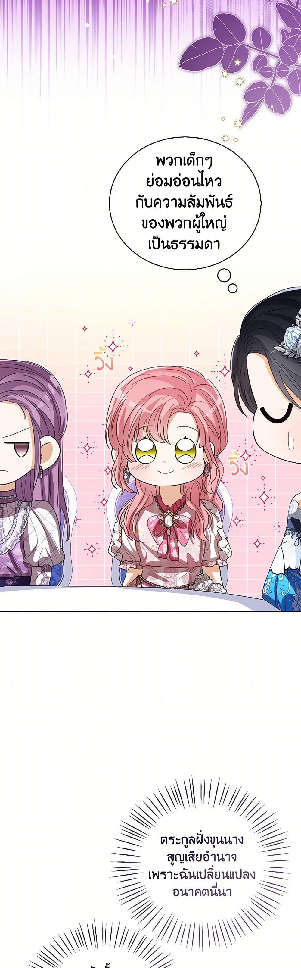 The Baby Princess Can See Status Windows ตอนที่ 112 7