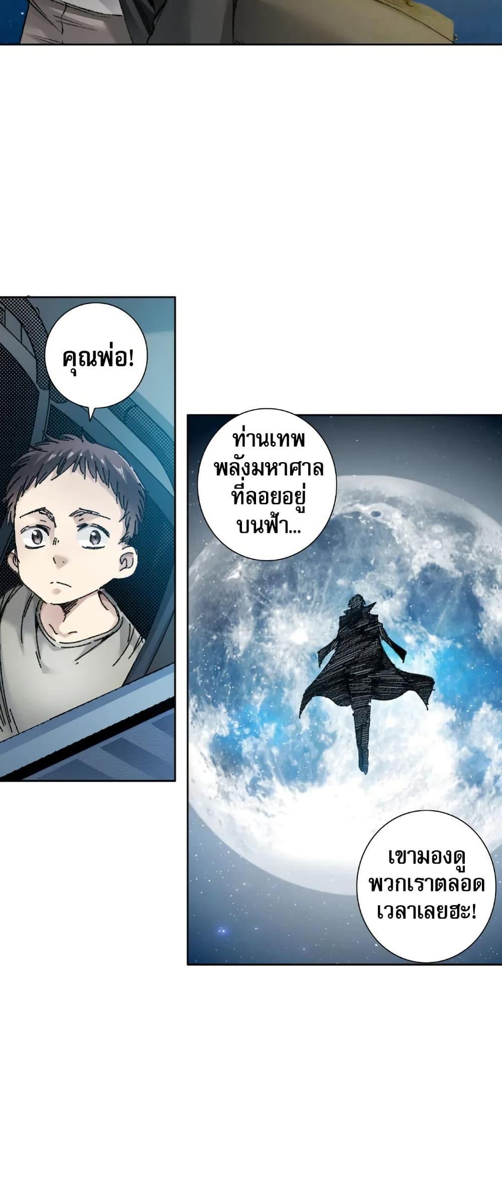 I Created a Salvation Organization ตอนที่ 11 21