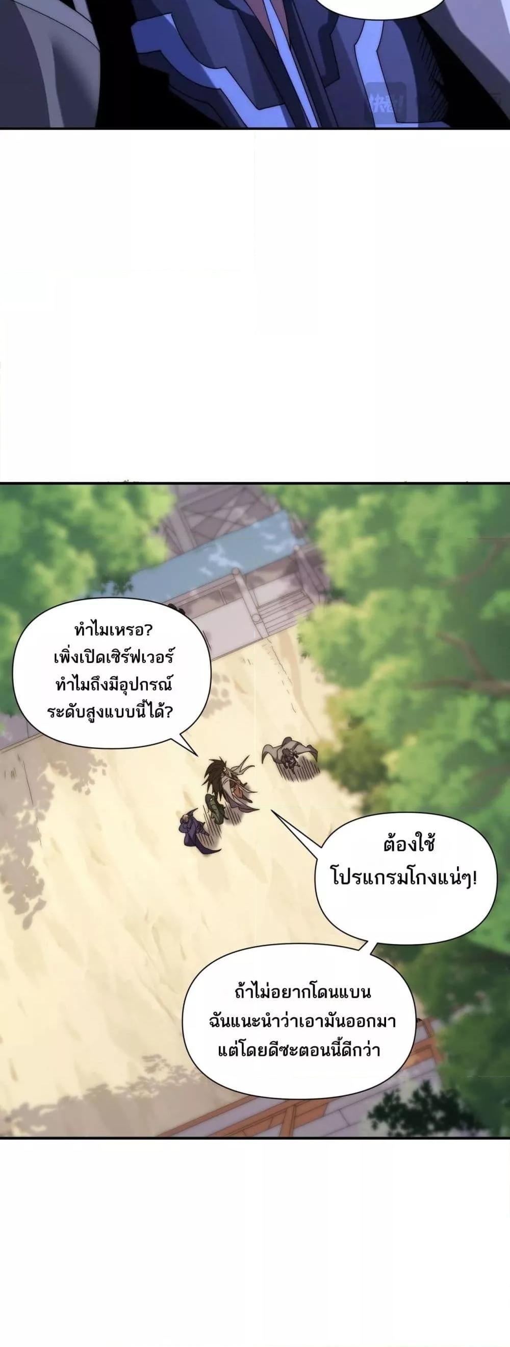 I Can Evolve Everything ตอนที่ 11 21