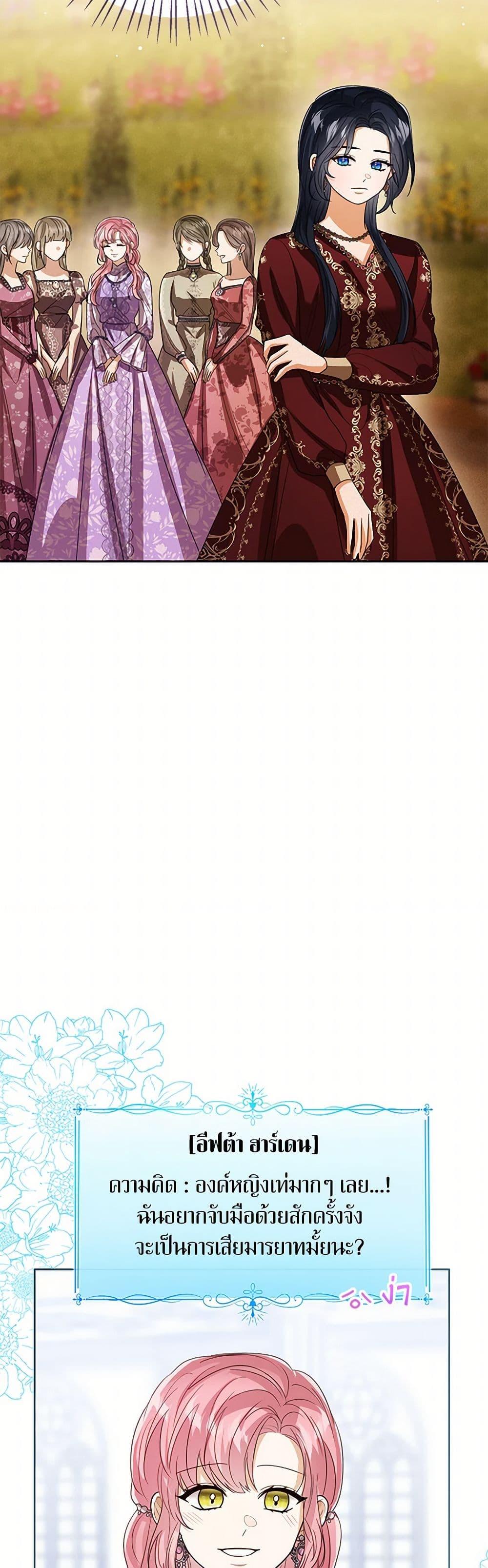 The Baby Princess Can See Status Windows ตอนที่ 112 10