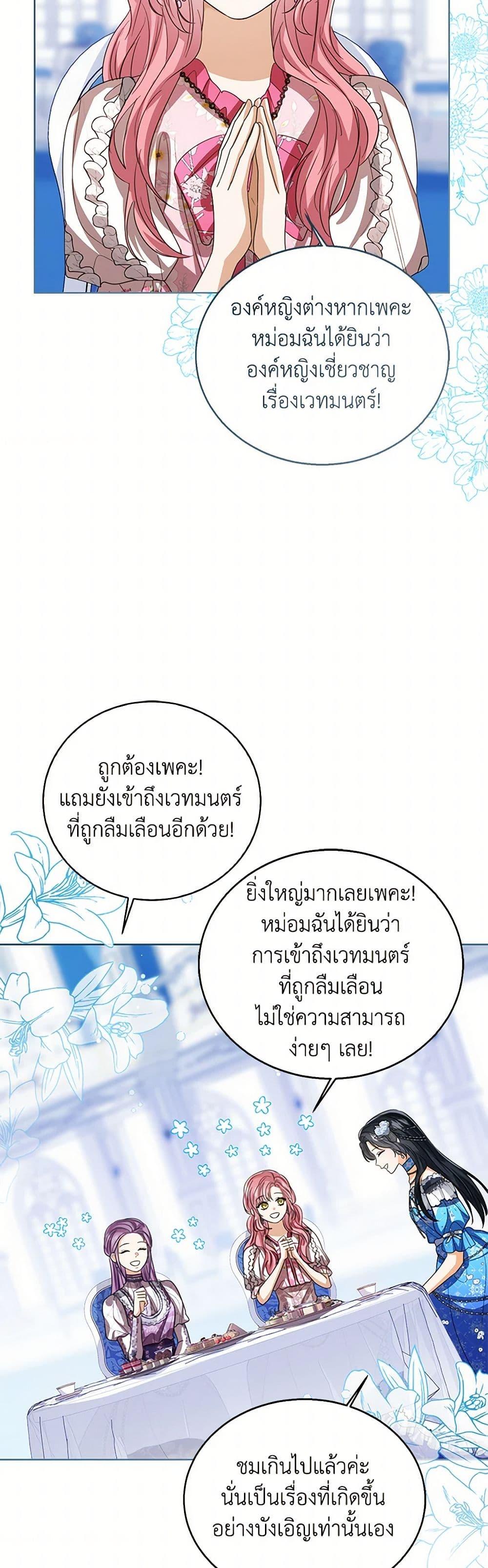 The Baby Princess Can See Status Windows ตอนที่ 112 11