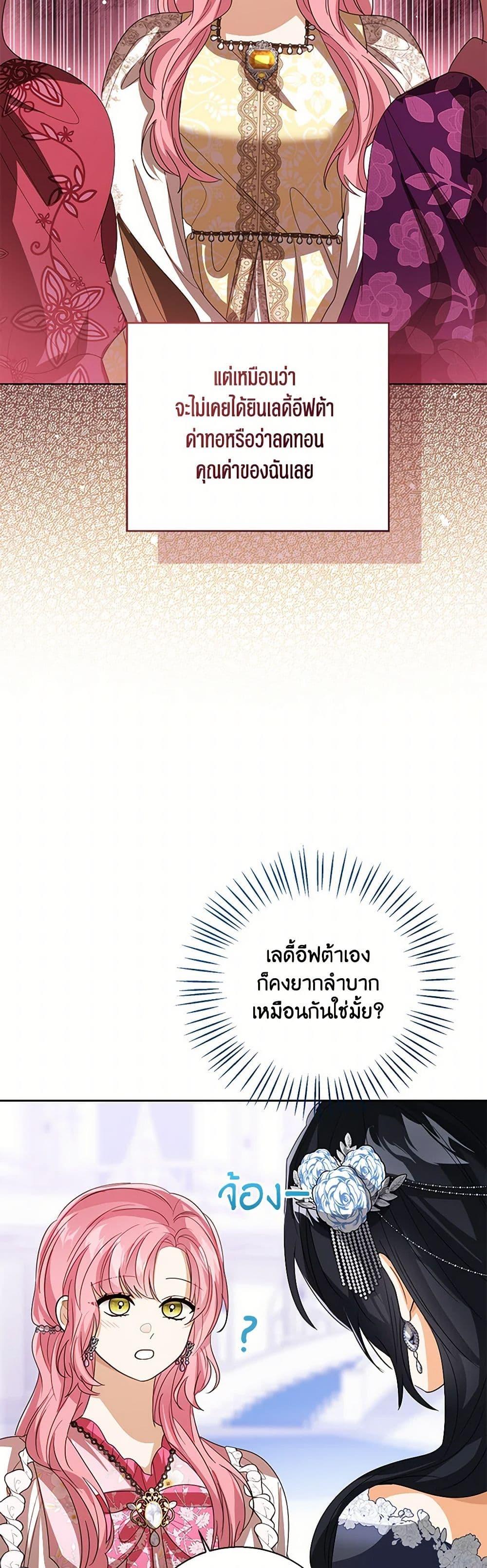 The Baby Princess Can See Status Windows ตอนที่ 112 14