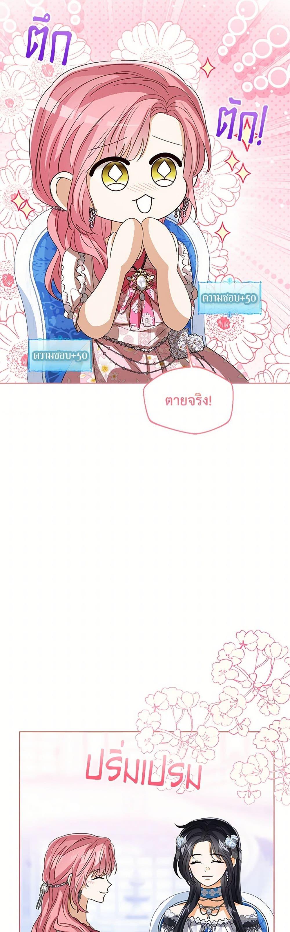 The Baby Princess Can See Status Windows ตอนที่ 112 16
