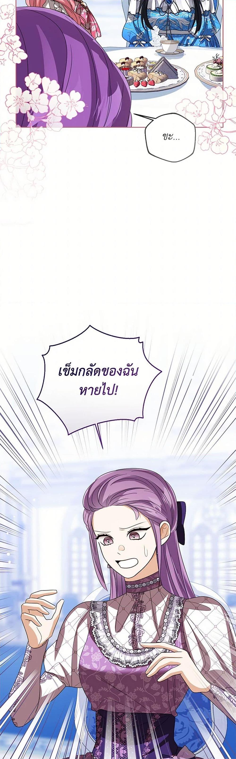 The Baby Princess Can See Status Windows ตอนที่ 112 17