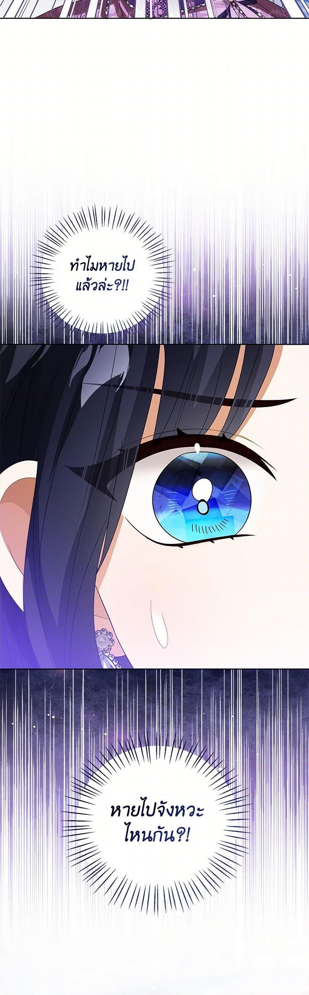 The Baby Princess Can See Status Windows ตอนที่ 112 18