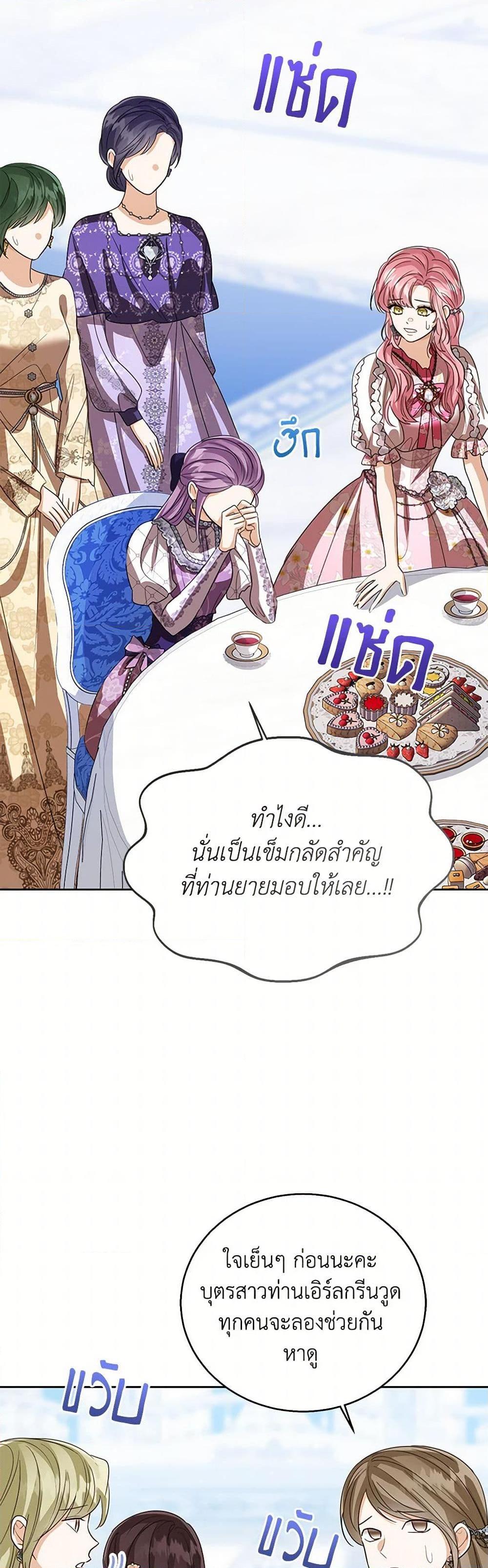 The Baby Princess Can See Status Windows ตอนที่ 112 19