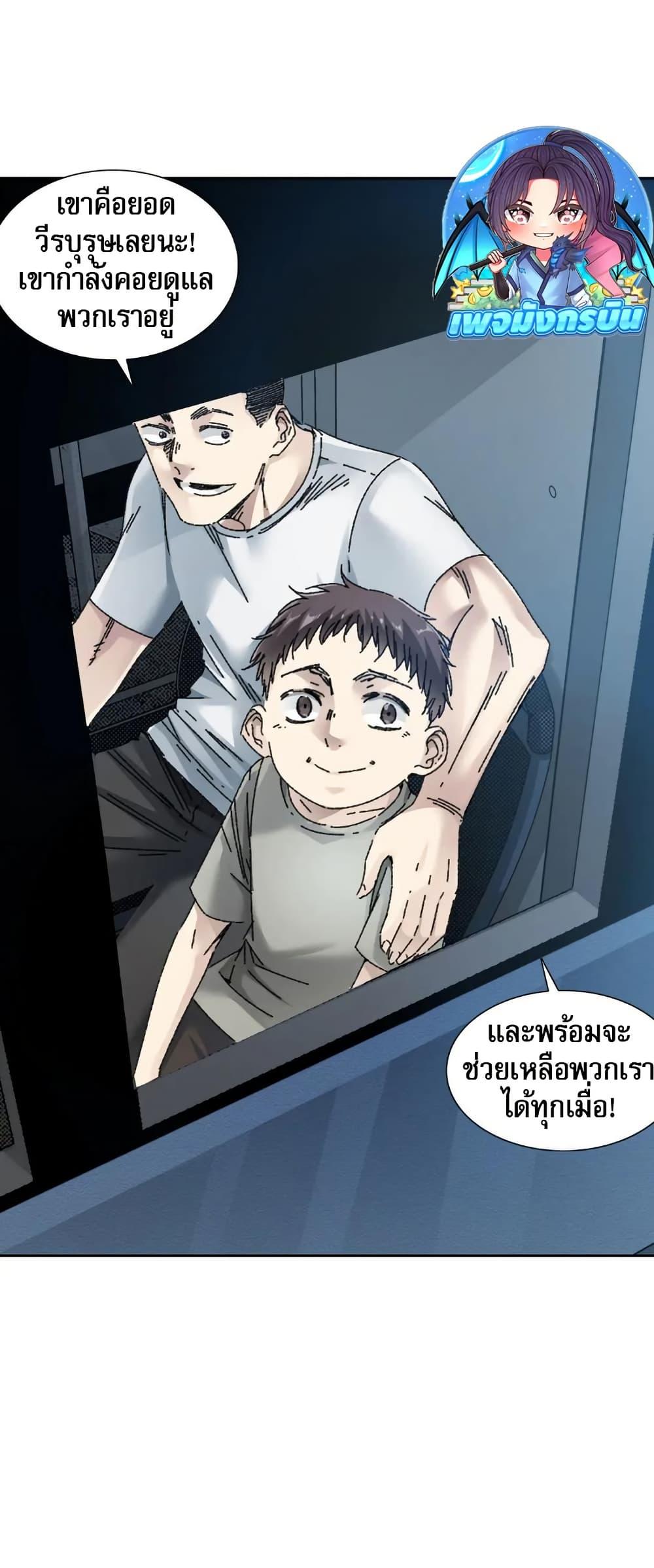 I Created a Salvation Organization ตอนที่ 11 22