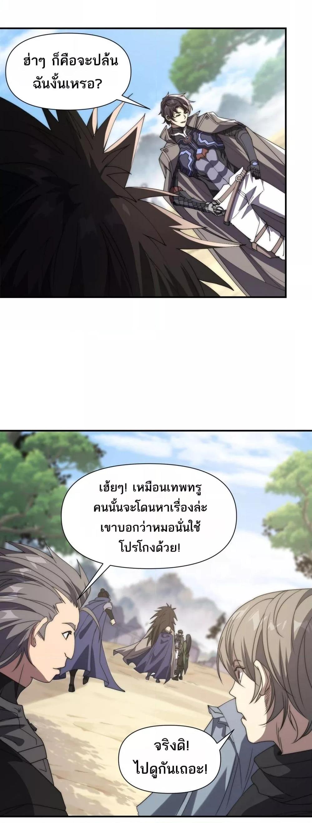 I Can Evolve Everything ตอนที่ 11 22