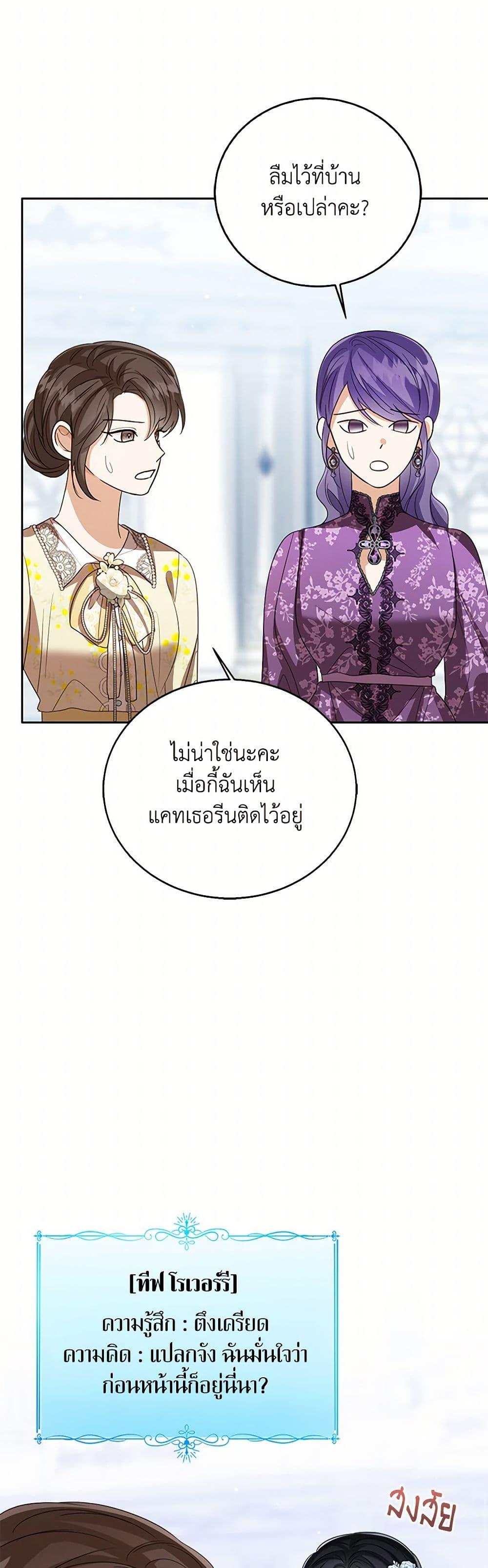 The Baby Princess Can See Status Windows ตอนที่ 112 21
