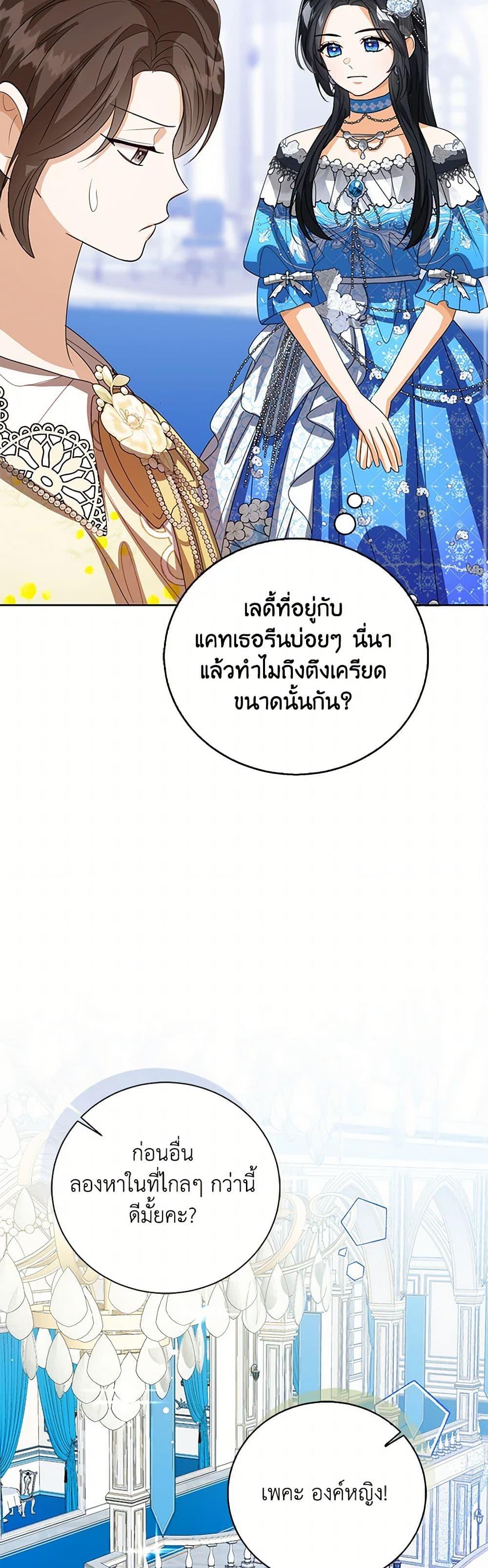 The Baby Princess Can See Status Windows ตอนที่ 112 22