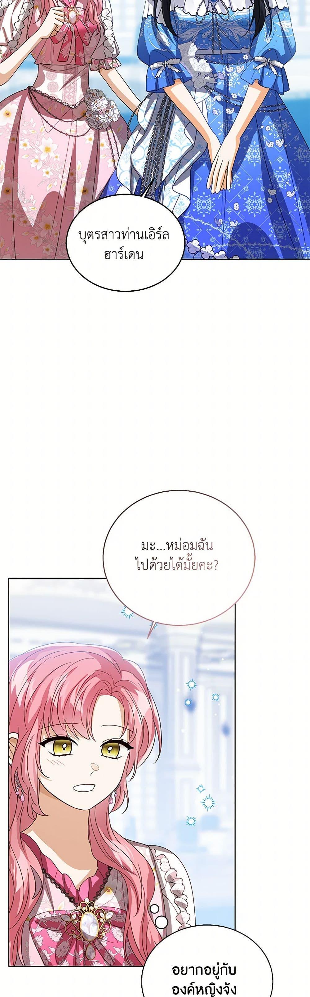The Baby Princess Can See Status Windows ตอนที่ 112 24