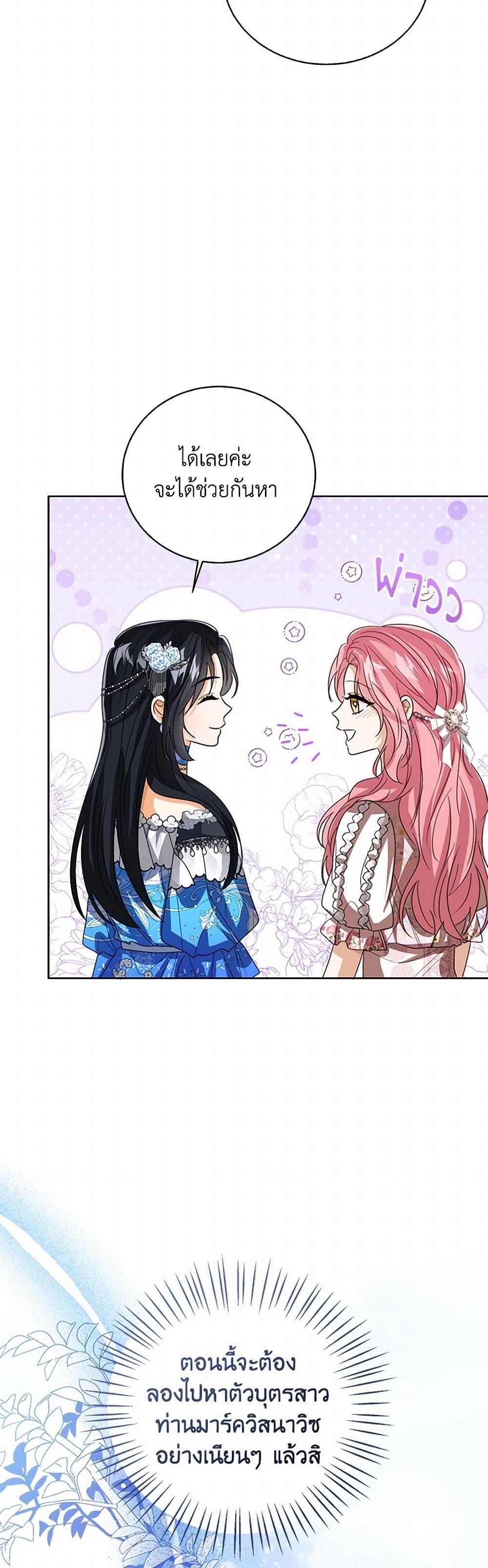The Baby Princess Can See Status Windows ตอนที่ 112 25