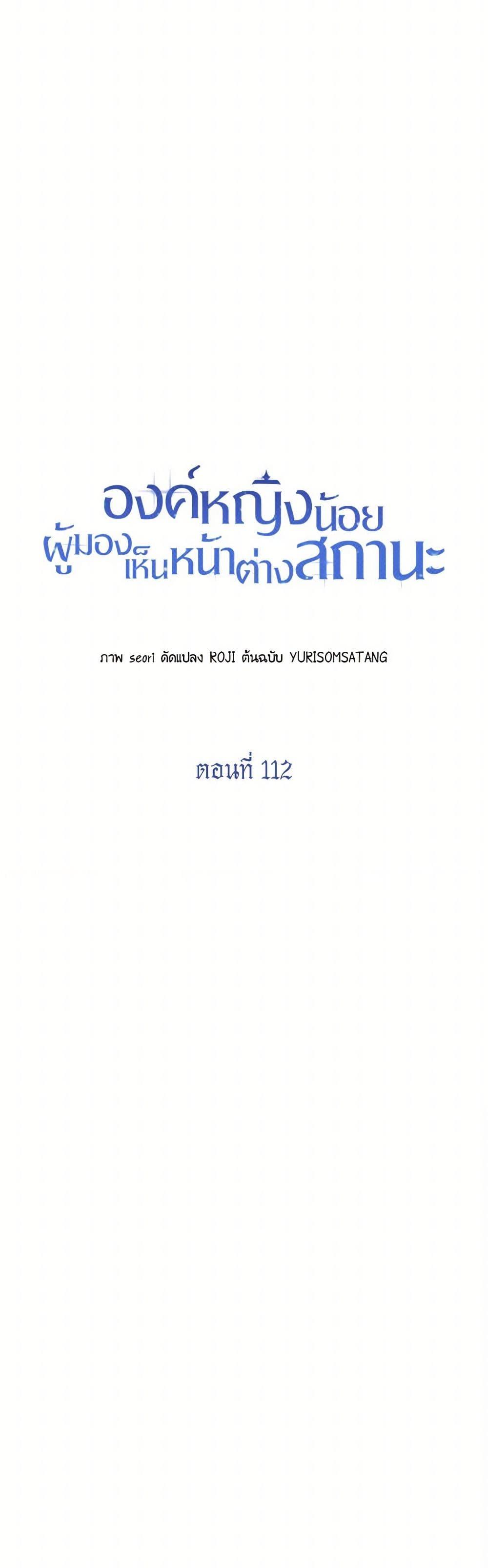 The Baby Princess Can See Status Windows ตอนที่ 112 28