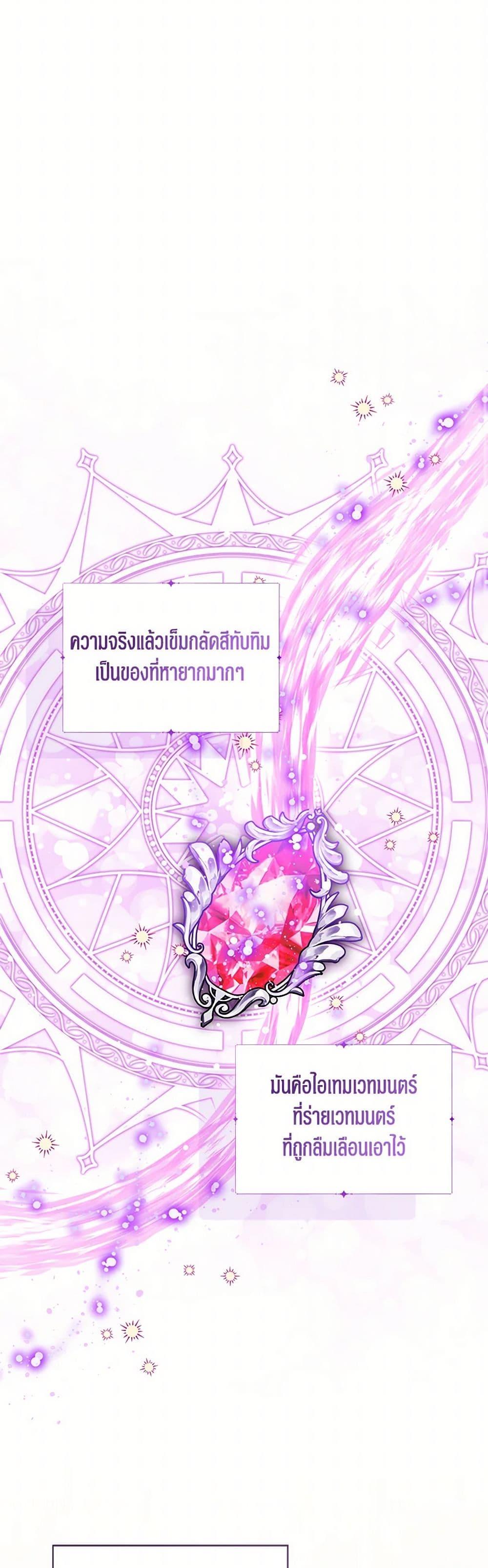 The Baby Princess Can See Status Windows ตอนที่ 112 29