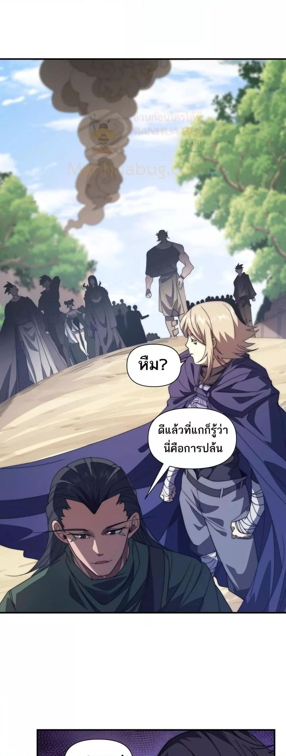 I Can Evolve Everything ตอนที่ 11 23