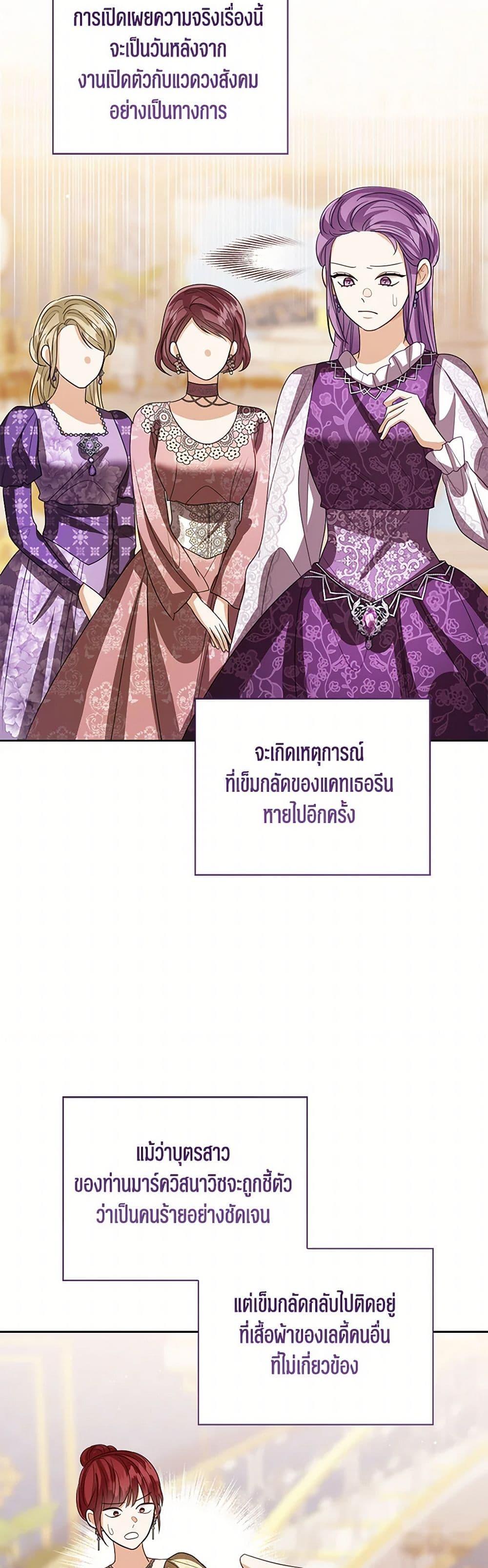The Baby Princess Can See Status Windows ตอนที่ 112 30