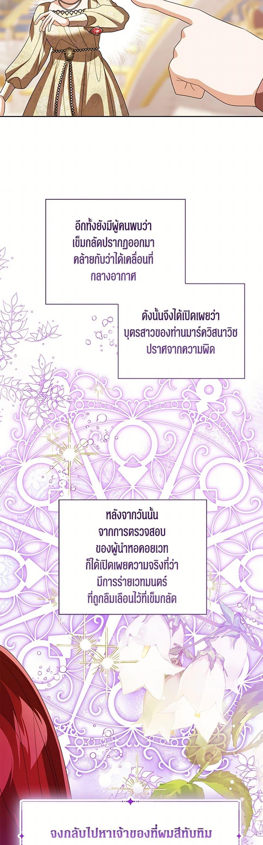 The Baby Princess Can See Status Windows ตอนที่ 112 31