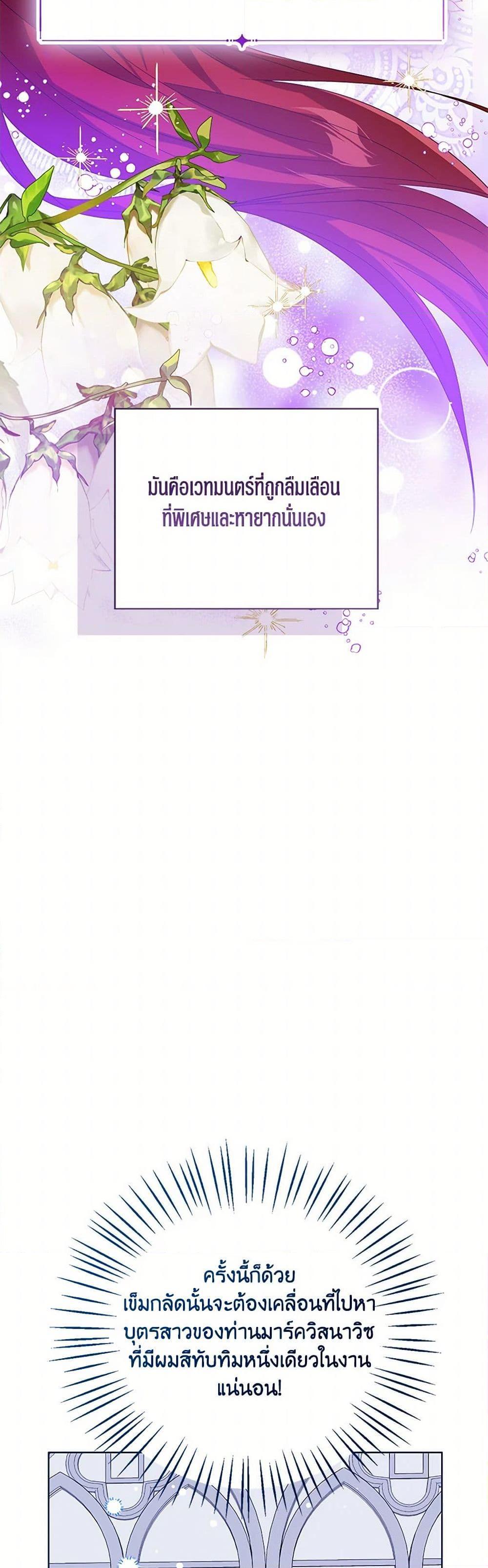 The Baby Princess Can See Status Windows ตอนที่ 112 32