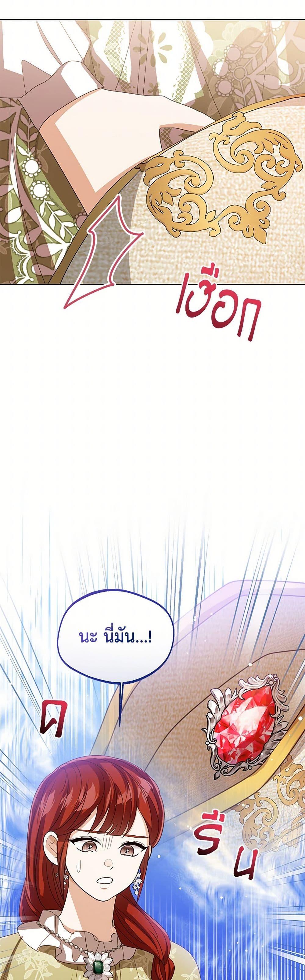 The Baby Princess Can See Status Windows ตอนที่ 112 36