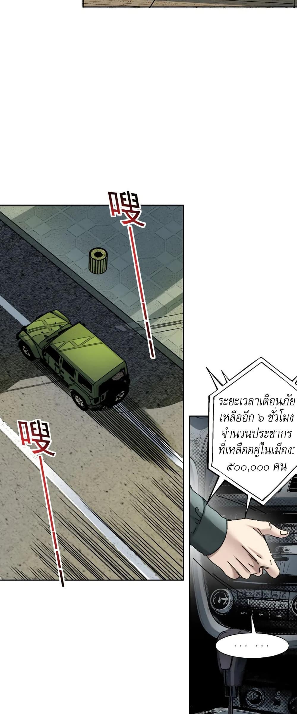 I Created a Salvation Organization ตอนที่ 11 24